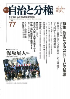 「季刊　自治と分権」77号